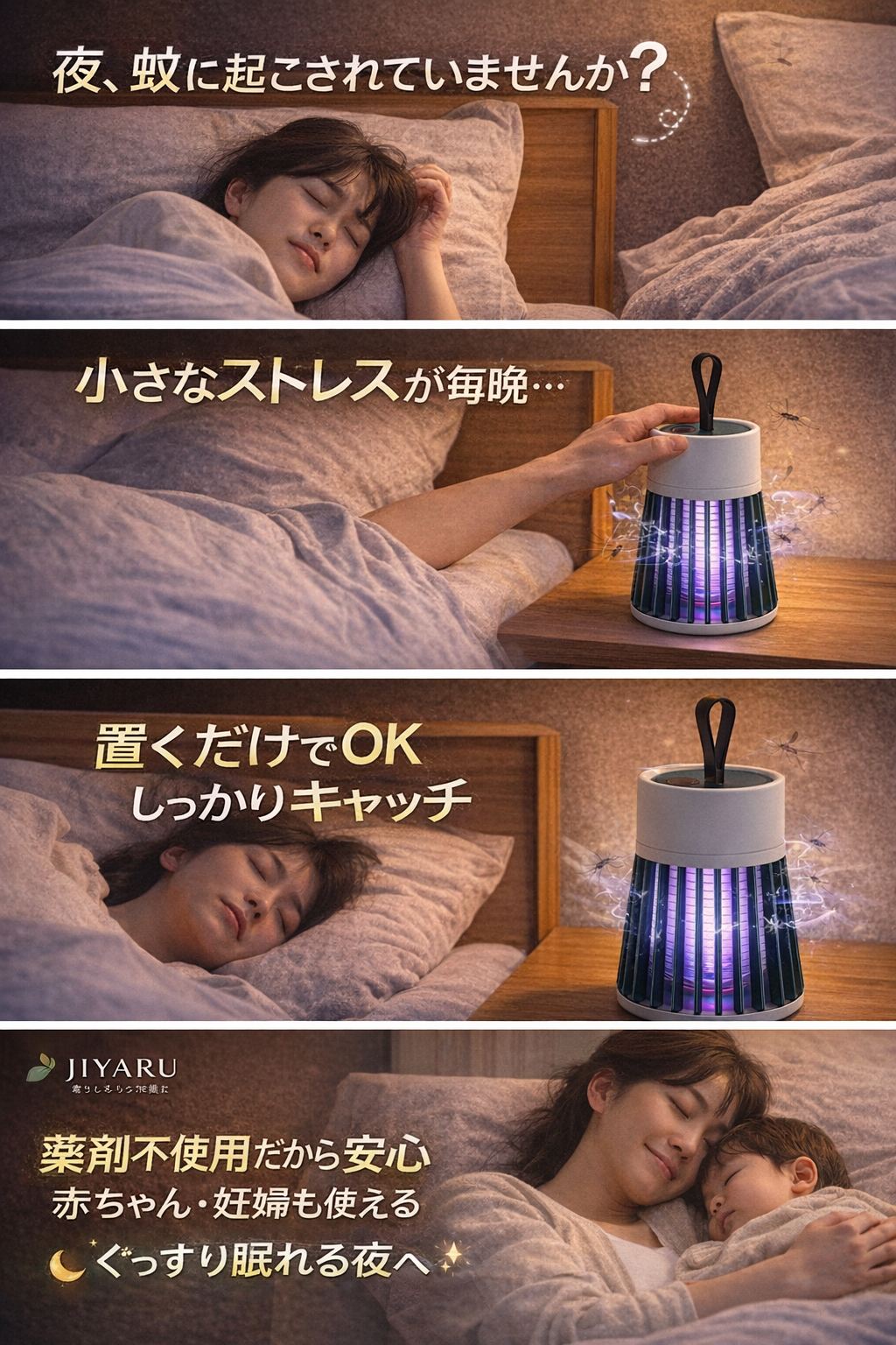 【薬剤不使用】虫よけランプ｜静音UVモスキートキャッチ｜赤ちゃん・妊婦も安心｜USB充電｜室内・アウトドア対応