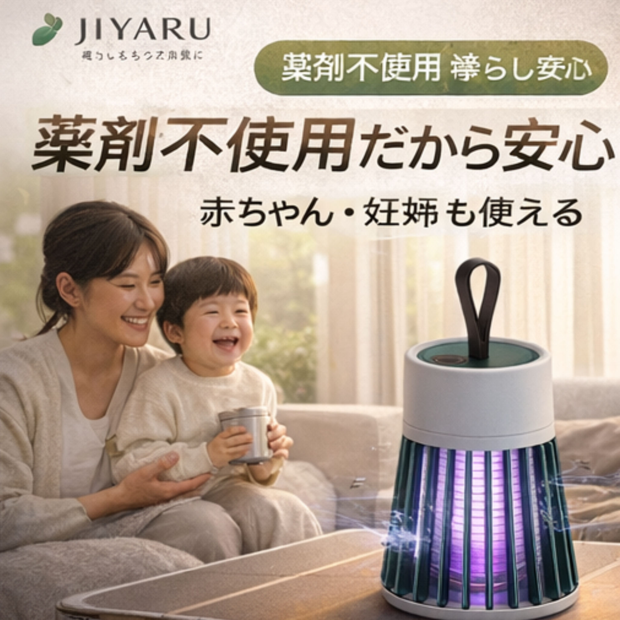 【薬剤不使用】虫よけランプ｜静音UVモスキートキャッチ｜赤ちゃん・妊婦も安心｜USB充電｜室内・アウトドア対応