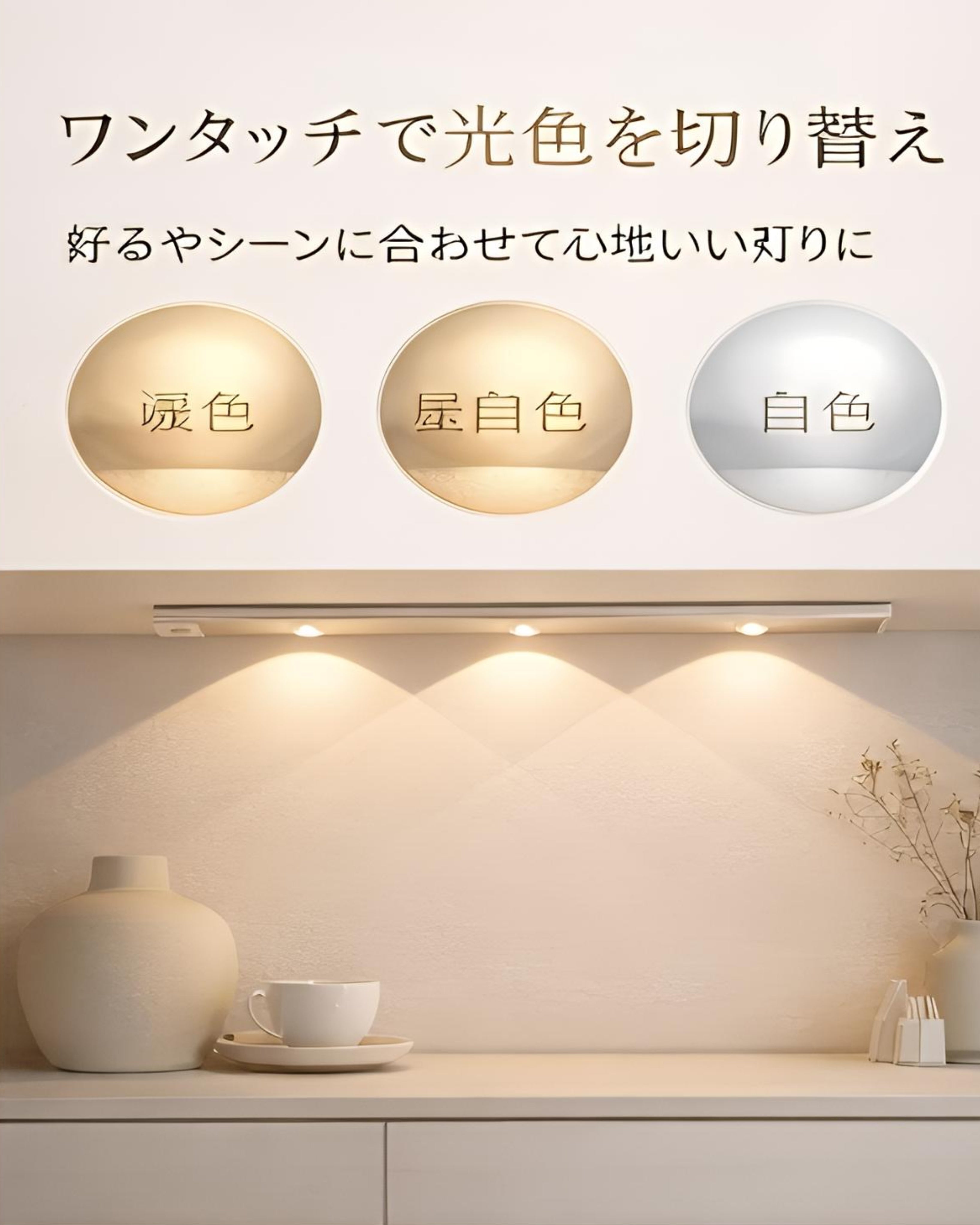 【人感センサーライト 】LED間接照明 充電式 タッチ操作 3色切替 無段階調光 クローゼットライト 壁掛け/マグネット式 工事不要 玄関・寝室・廊下・収納用 おしゃれインテリアライト