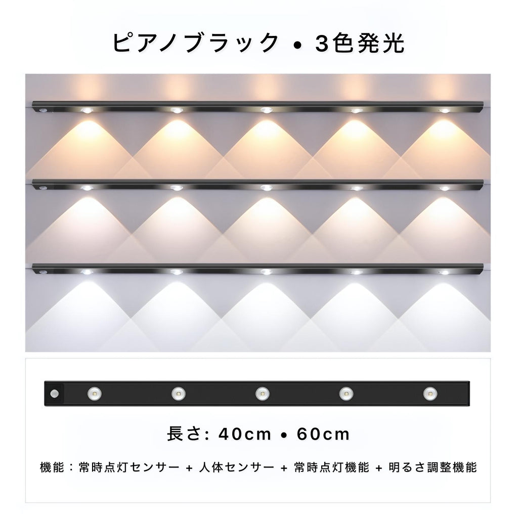【人感センサーライト 】LED間接照明 充電式 タッチ操作 3色切替 無段階調光 クローゼットライト 壁掛け/マグネット式 工事不要 玄関・寝室・廊下・収納用 おしゃれインテリアライト