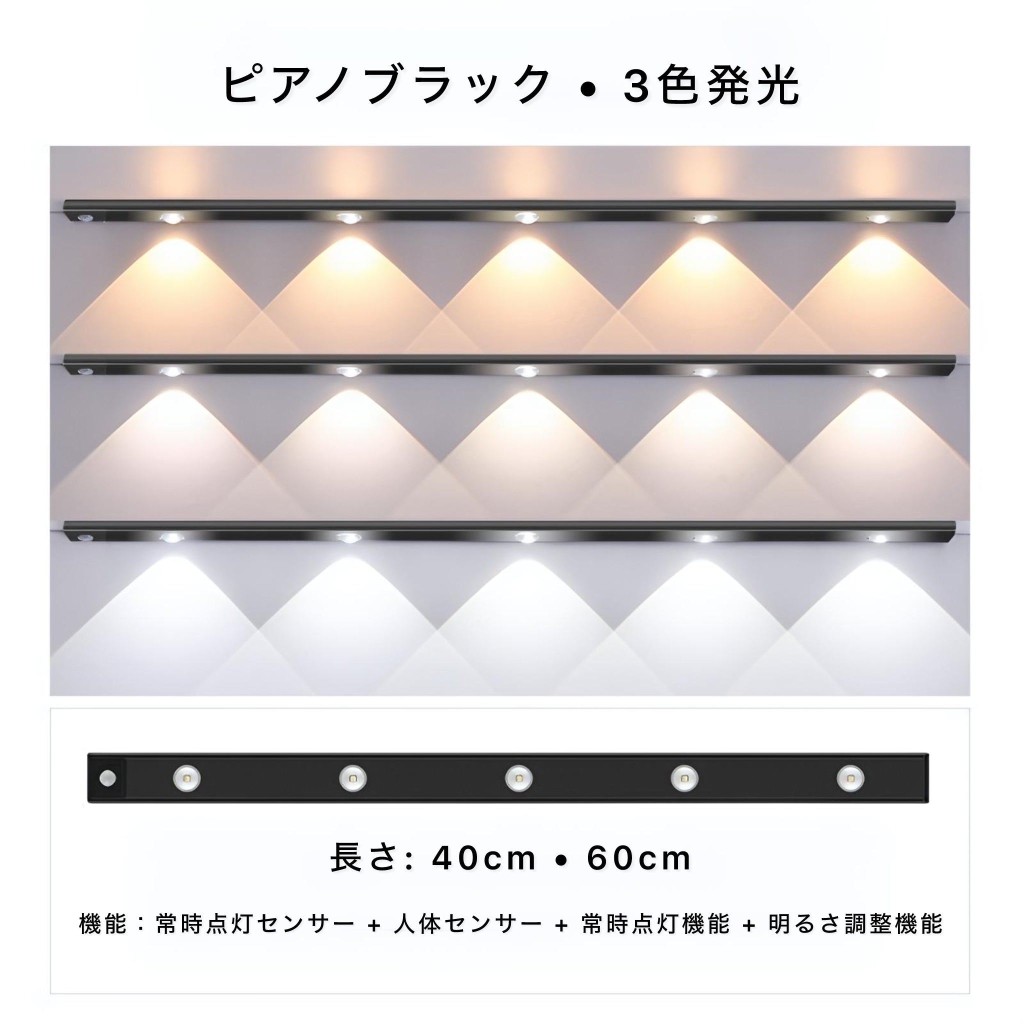 【人感センサーライト 】LED間接照明 充電式 タッチ操作 3色切替 無段階調光 クローゼットライト 壁掛け/マグネット式 工事不要 玄関・寝室・廊下・収納用 おしゃれインテリアライト