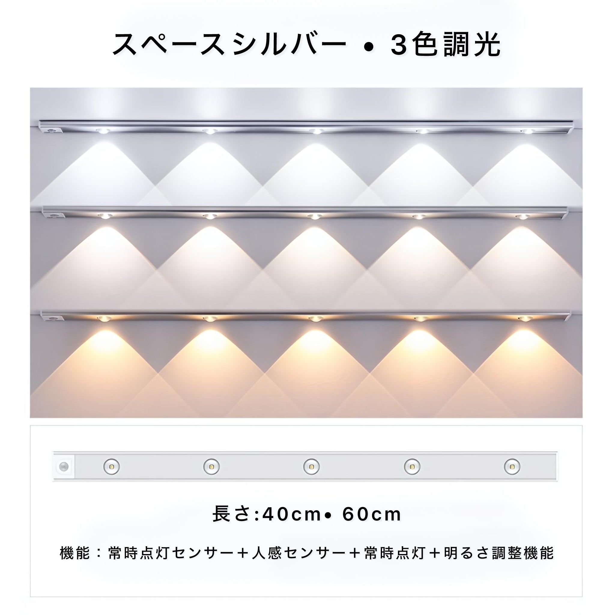 【人感センサーライト 】LED間接照明 充電式 タッチ操作 3色切替 無段階調光 クローゼットライト 壁掛け/マグネット式 工事不要 玄関・寝室・廊下・収納用 おしゃれインテリアライト